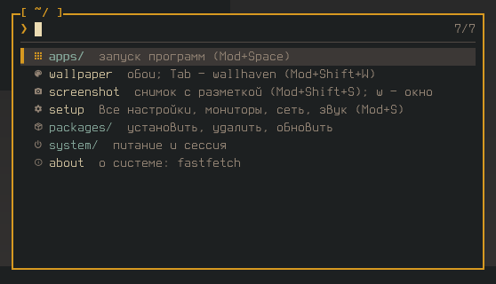 меню Mod+D